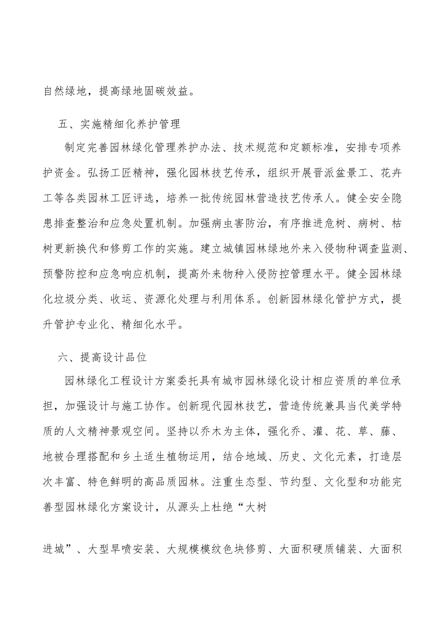 积极拓展城镇园林绿色空间实施方案.docx_第3页