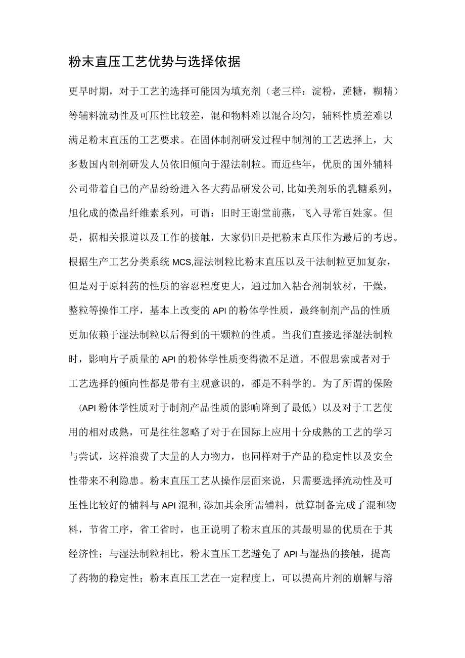 粉末直压工艺优势与选择依据.docx_第1页