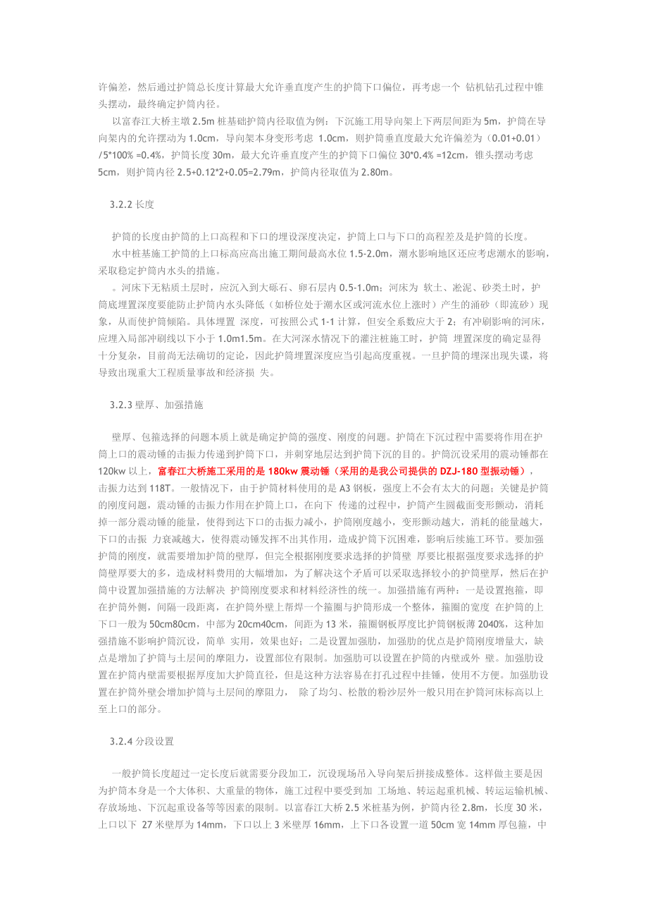 水中桩护筒施工技术.docx_第2页