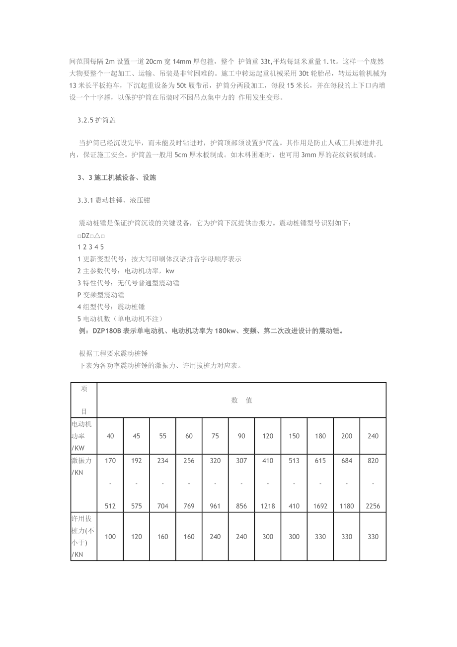 水中桩护筒施工技术.docx_第3页