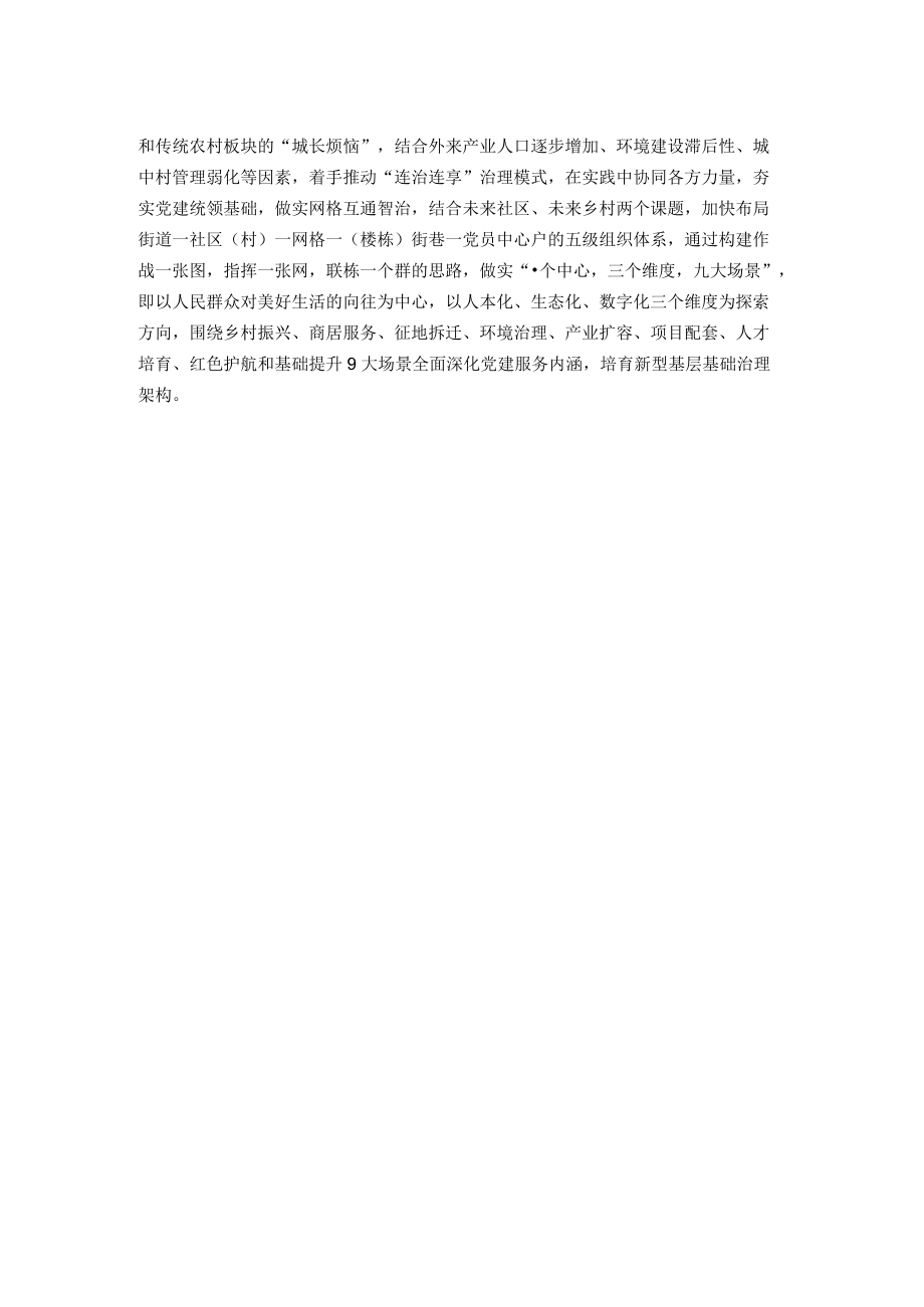 街道党工委书记考察学习基层治理座谈交流发言.docx_第2页