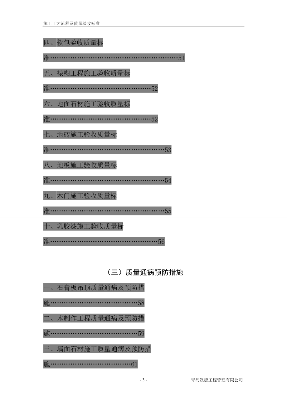 精装修工程技术规范-青岛汉唐工程管理公司.docx_第3页