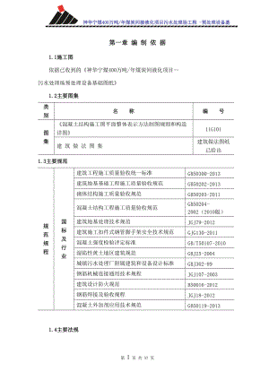 预处理设备基础施工方案.docx