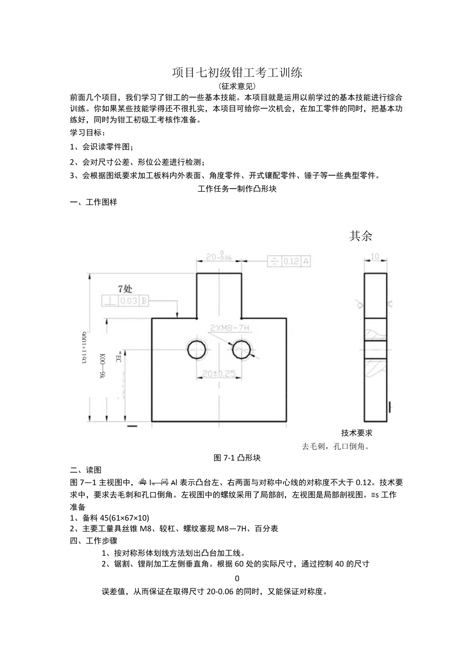 钳工初级训练图.docx_第1页