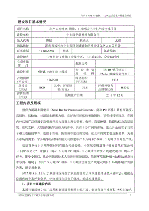 法兰片生产线建设项目环境影响报告表.docx