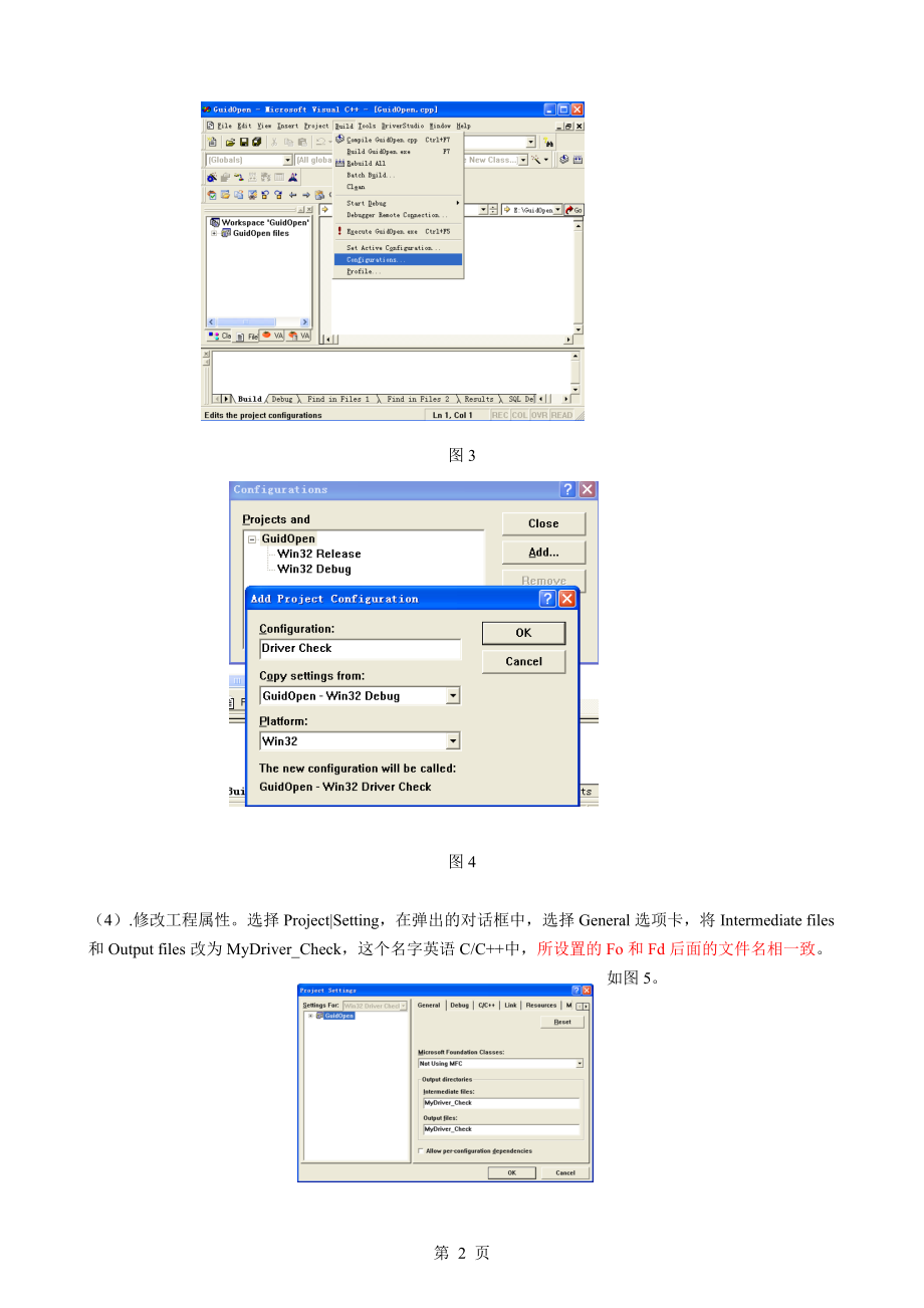 通过设备接口打开设备 详细步骤(XXXX329).docx_第2页