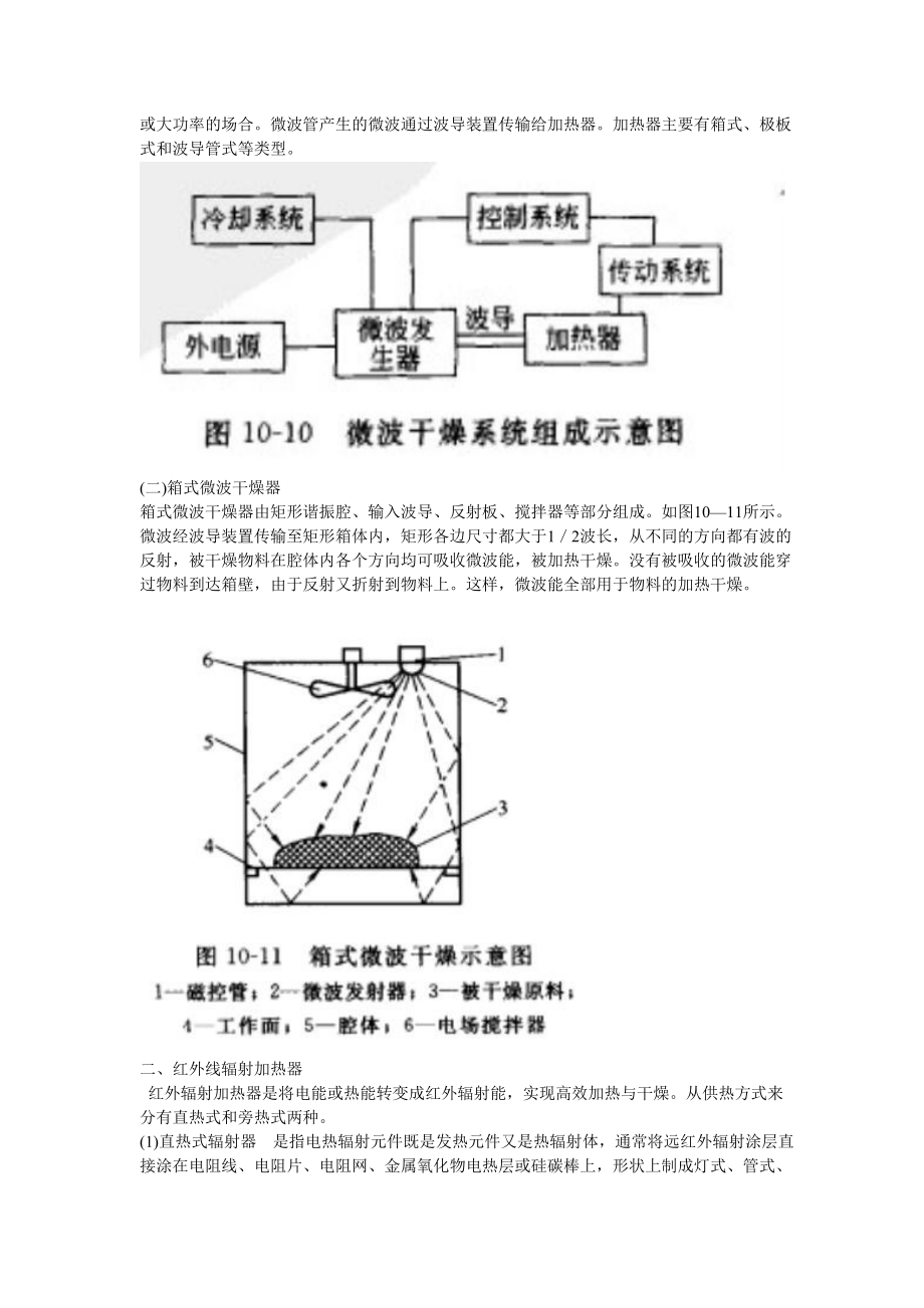 调味品设备.docx_第3页