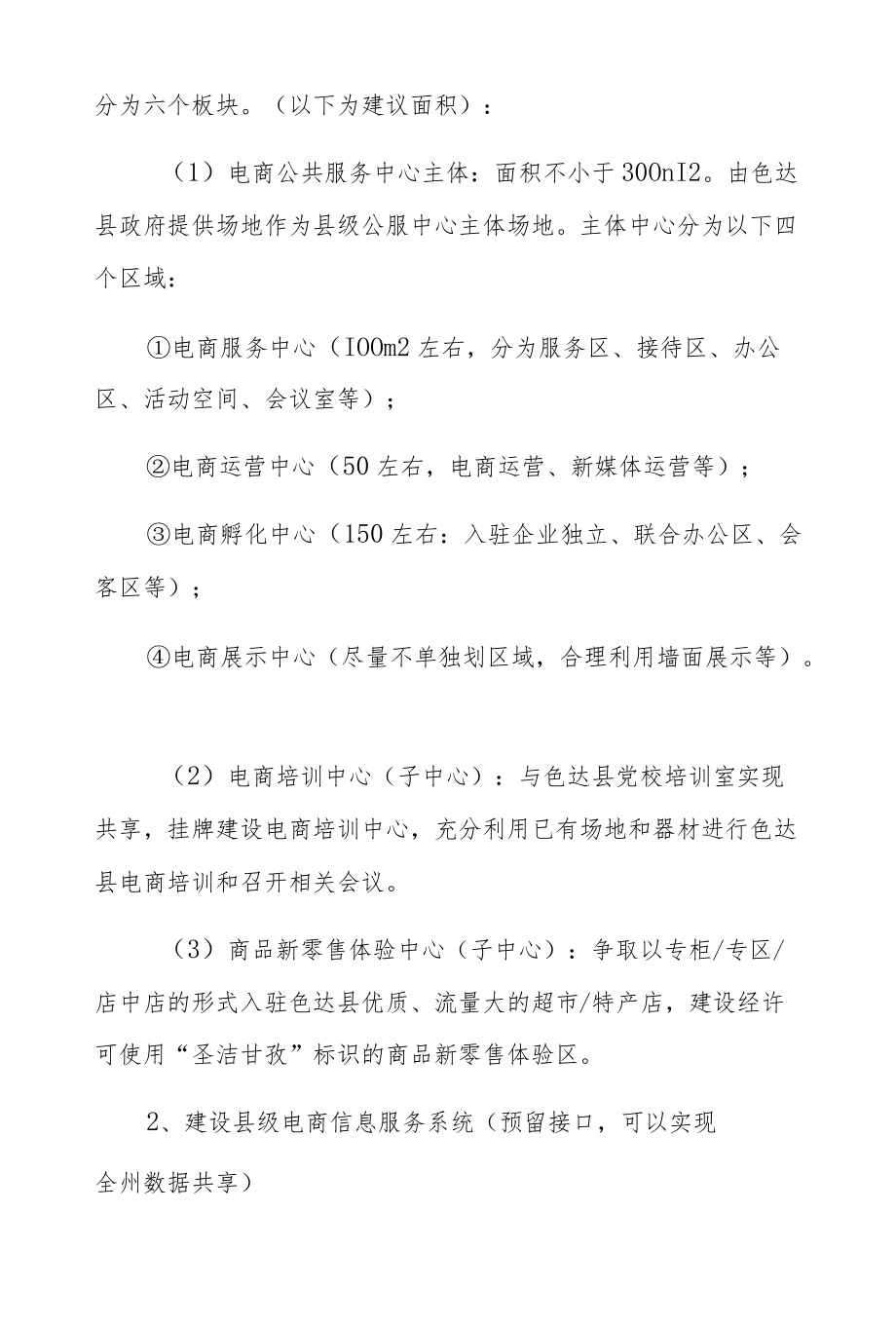 色达县电子商务进农村综合示范项目实施方案.docx_第2页