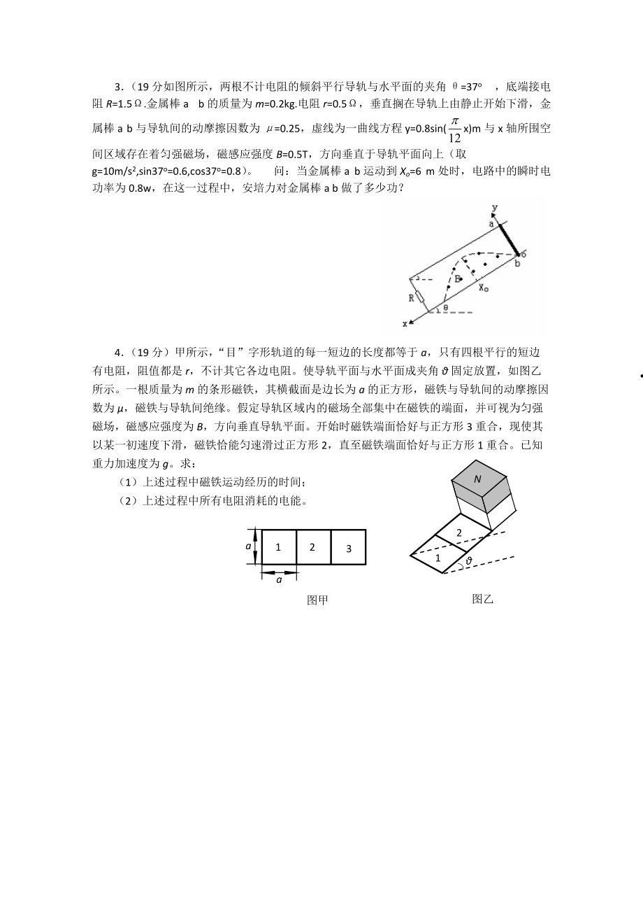 电磁感应专题训练(计算题及答案-开天教育在线长沙开天科技.docx_第2页