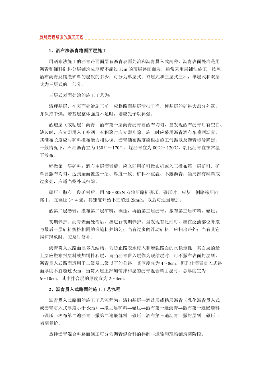 沥青路面施工工艺.docx_第1页