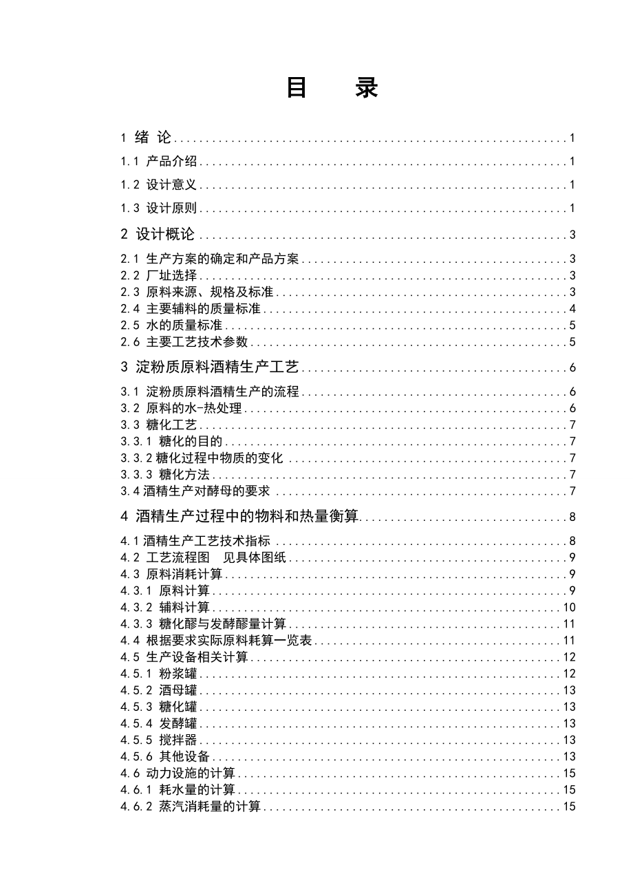 食用酒精工艺流程.docx_第3页