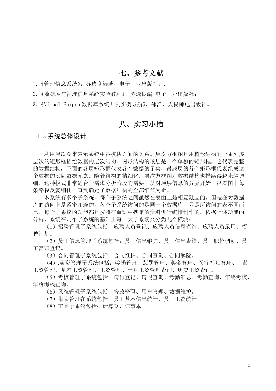 管理信息系统课程设计之仓库管理（DOC30页）.docx_第2页