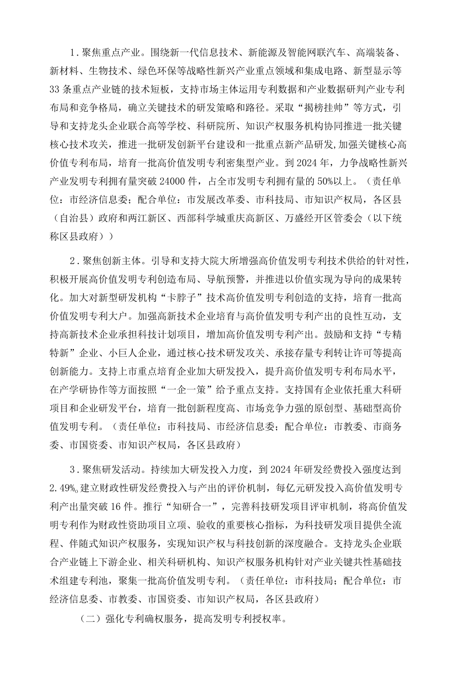 重庆市高价值发明专利质量提升行动方案（2022—2024年）.docx_第1页