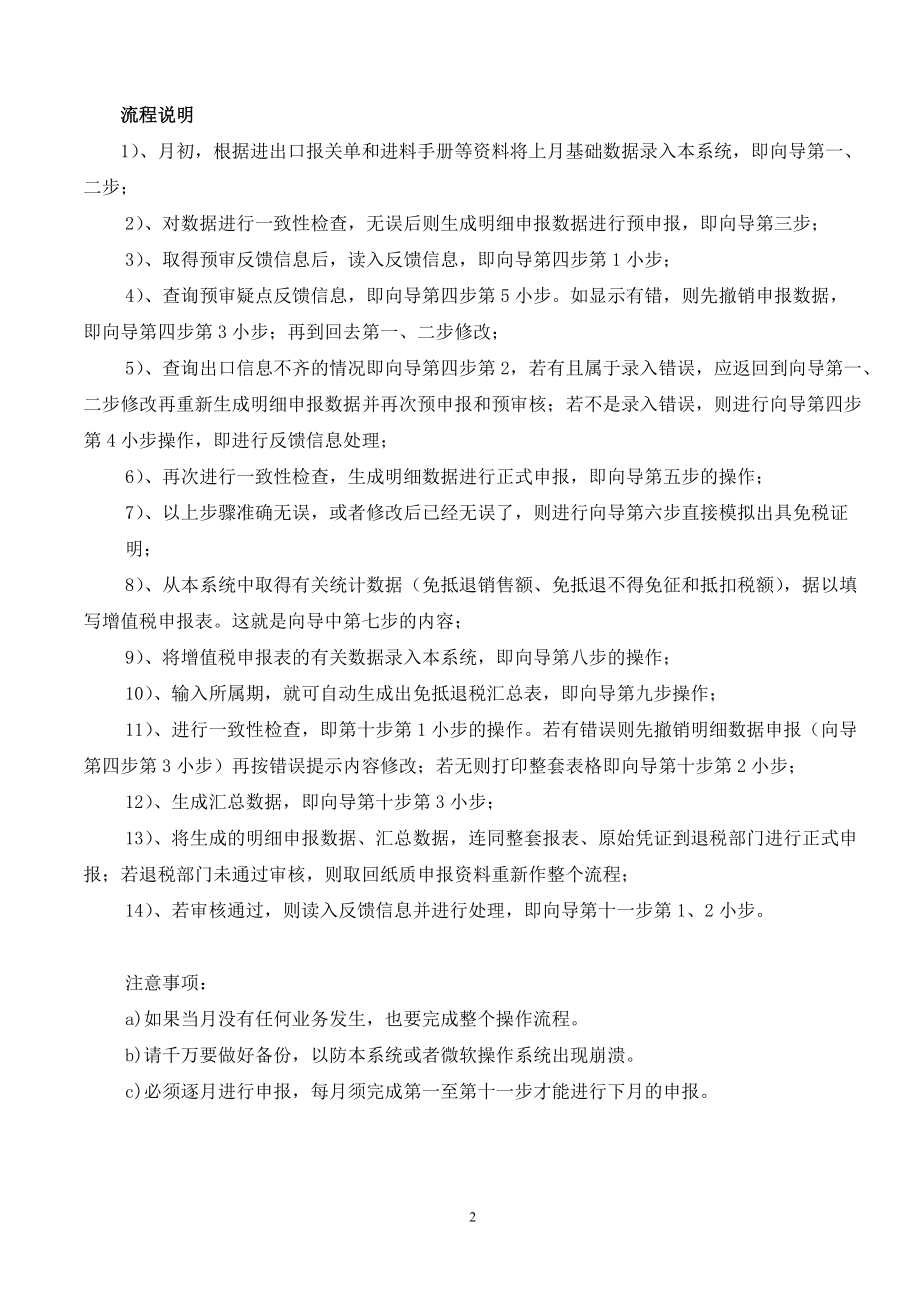 生产企业出口退税申报系统.docx_第2页