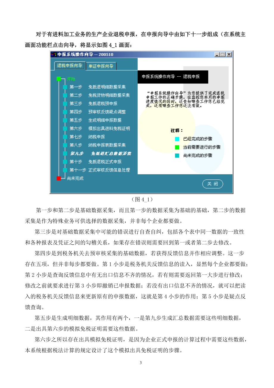 生产企业出口退税申报系统.docx_第3页