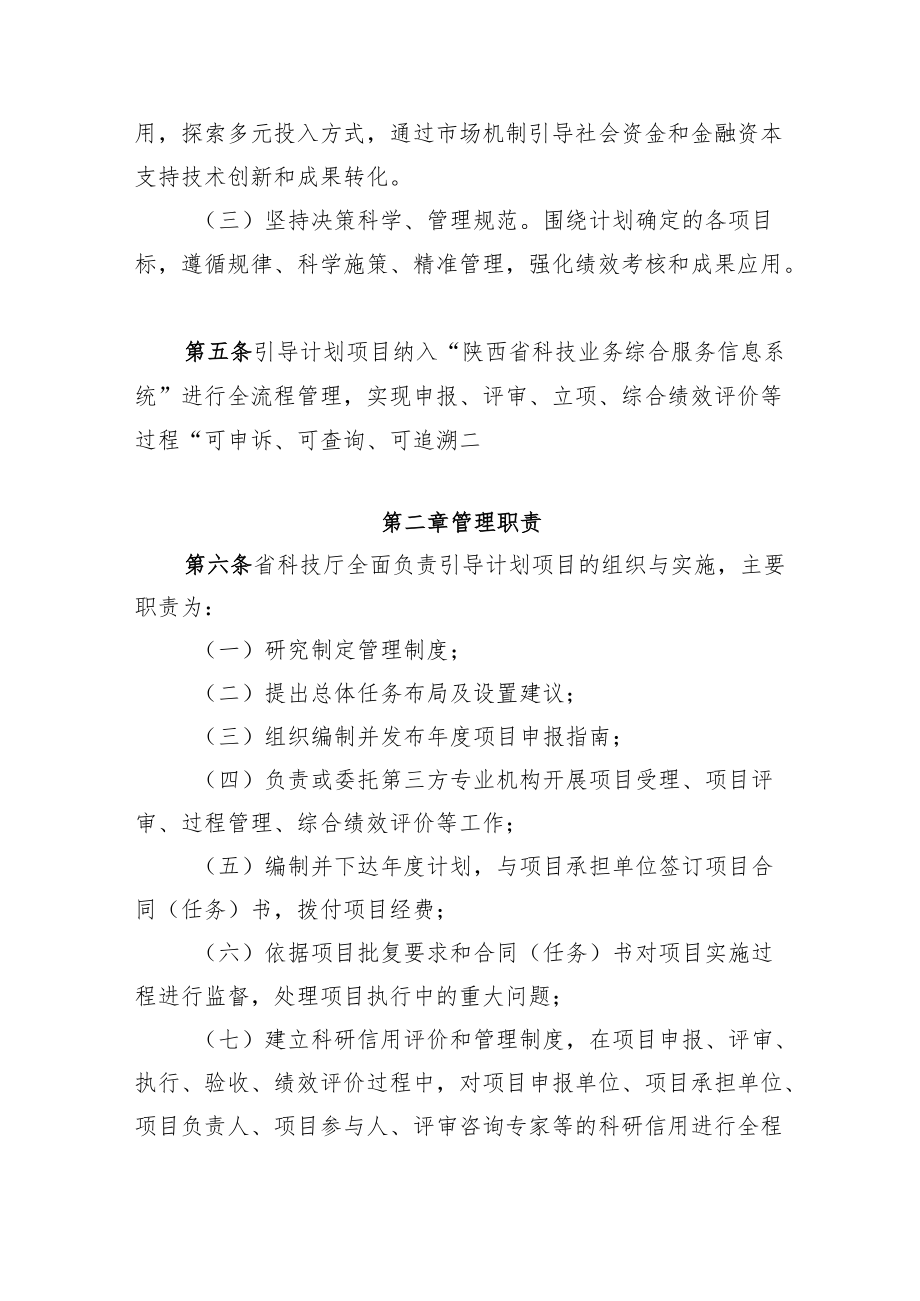 陕西省技术创新引导计划(基金)管理办法.docx_第2页