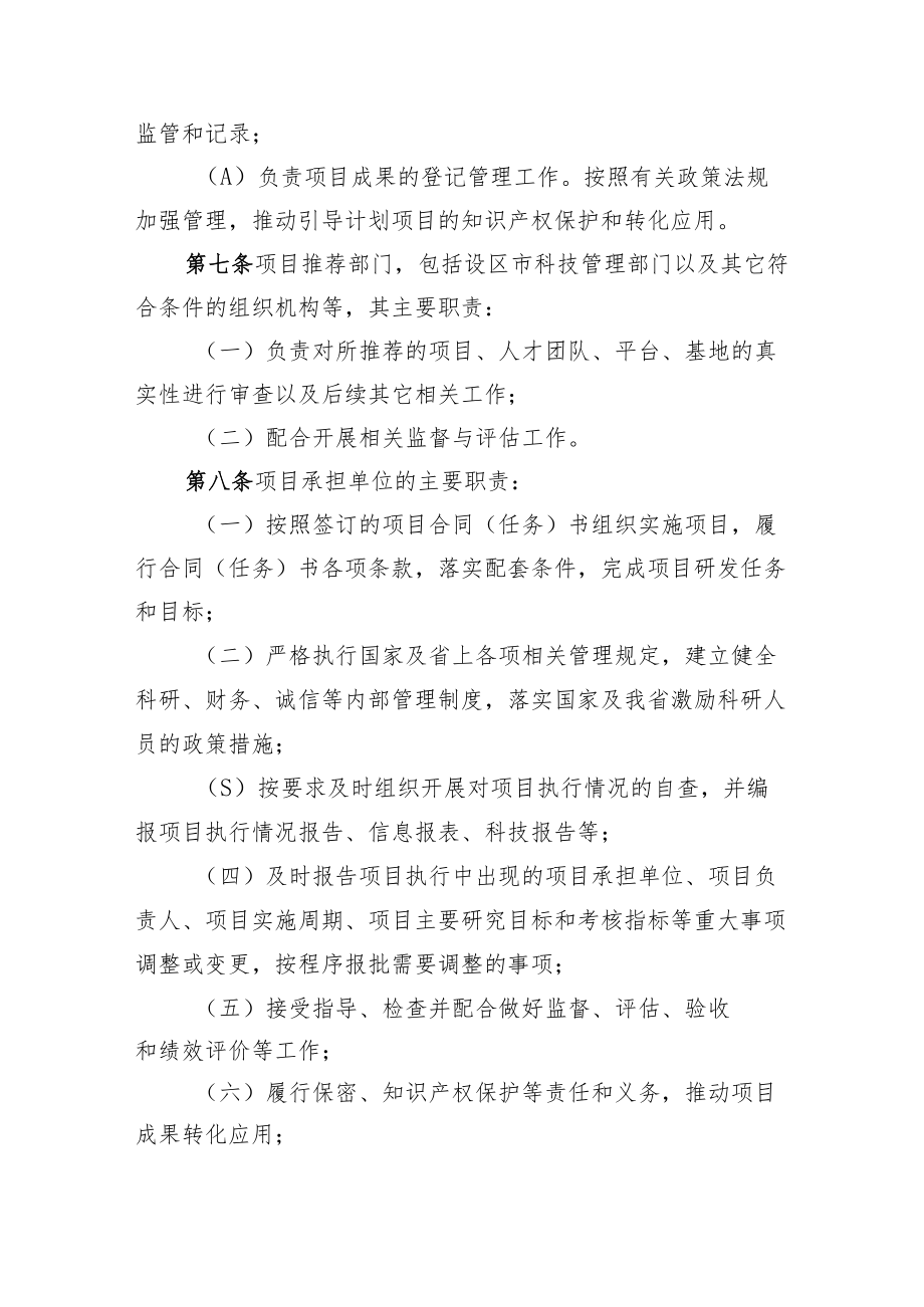 陕西省技术创新引导计划(基金)管理办法.docx_第3页