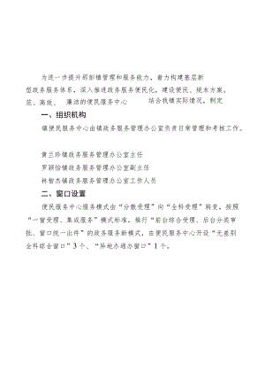 那彭镇便民服务中心人员配置方案.docx