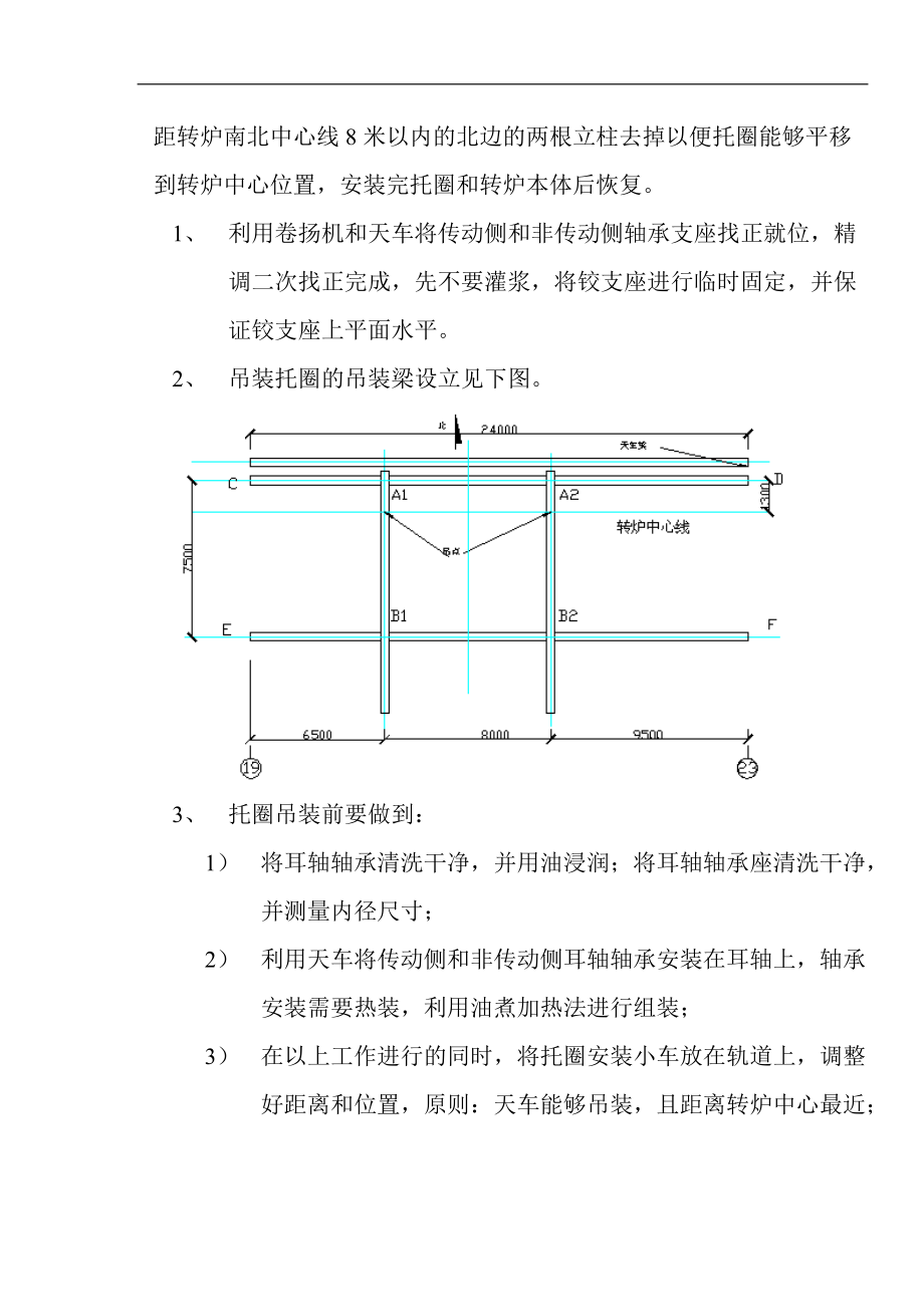 转炉系统设备安装施工方案(含图).docx_第2页