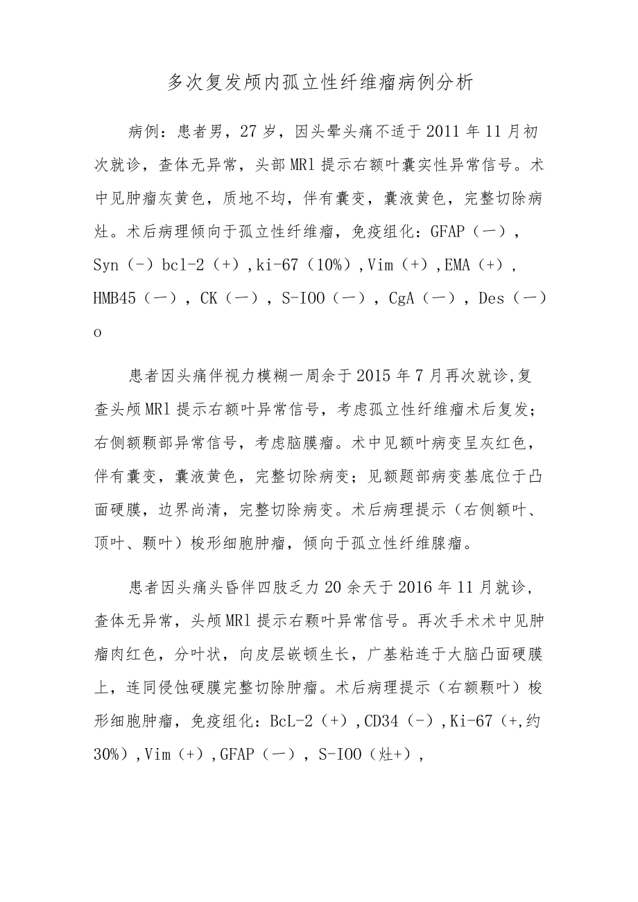 肿瘤科晋升副主任医师高级职称病例分析专题报告汇编三篇.docx_第2页