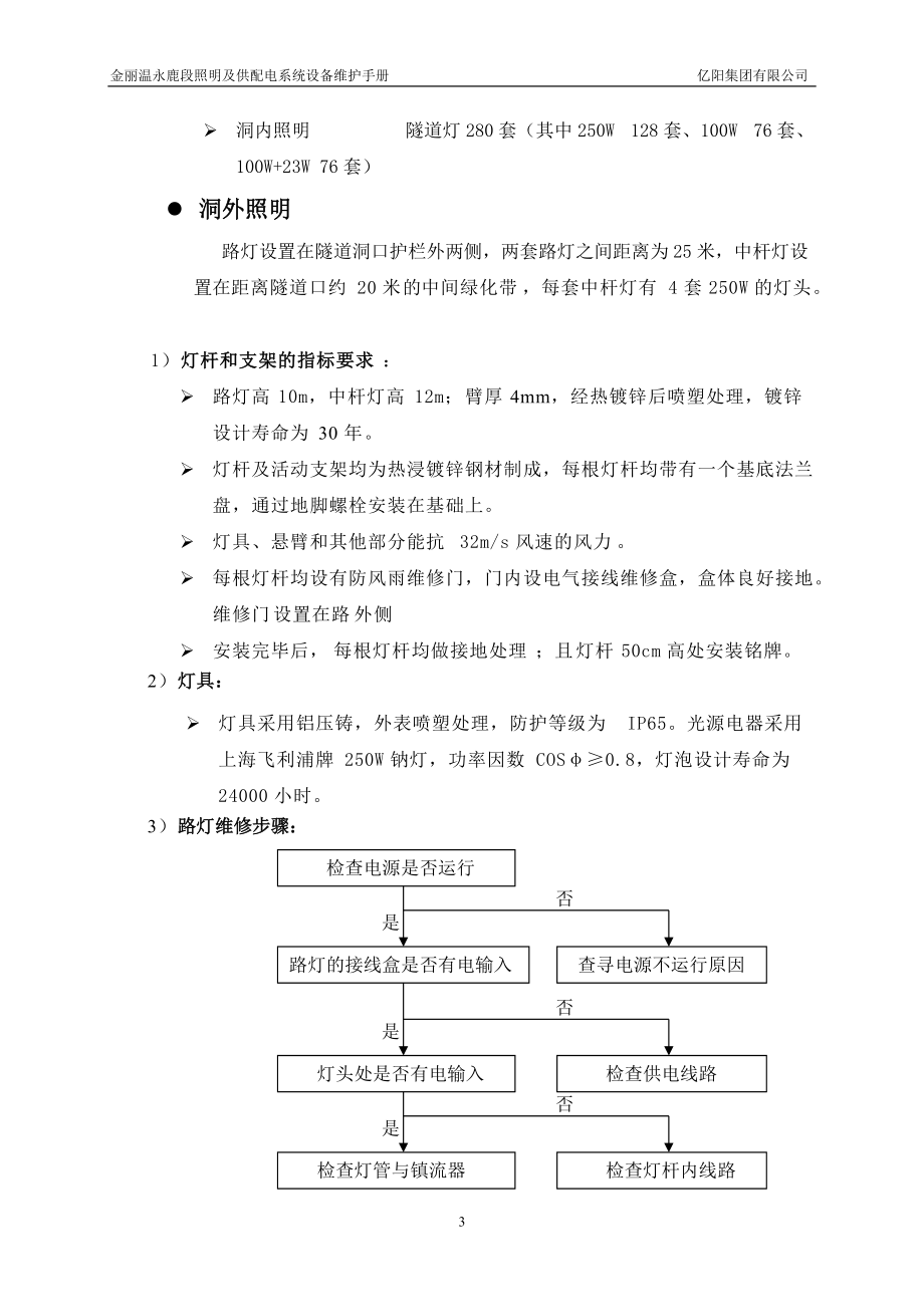 隧道照明及供配电系统设备维护手册.docx_第3页