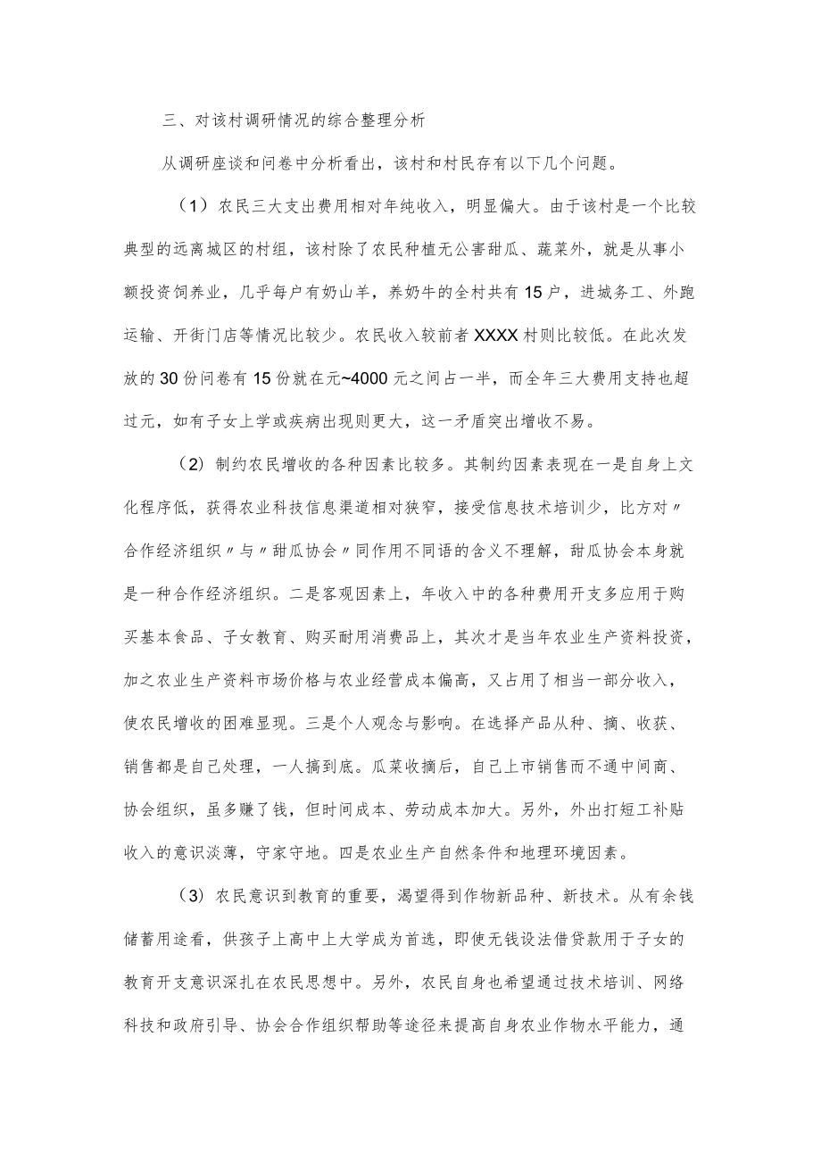 解放思想振兴发展问题剖析材料范文三篇.docx_第3页