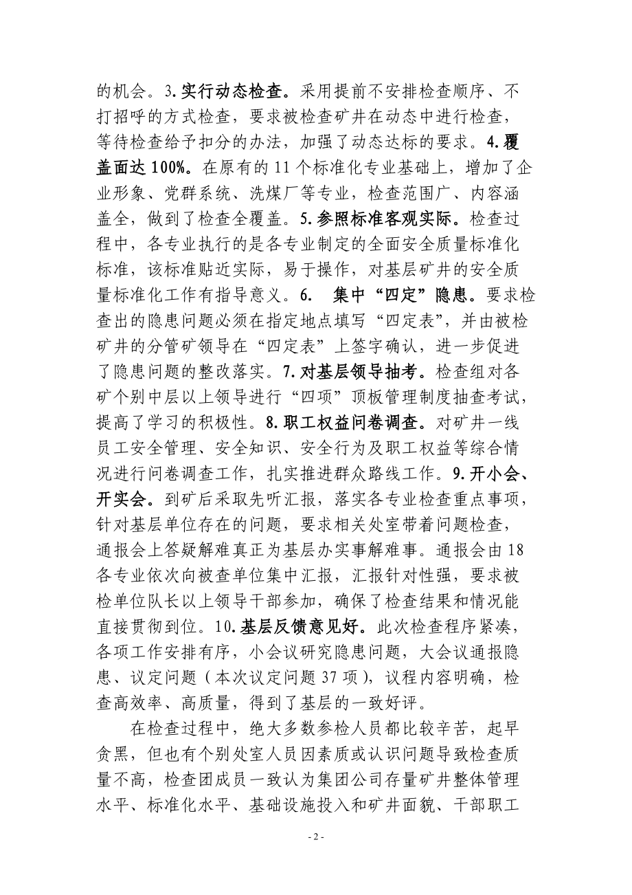 百日安全专项督导暨安全生产.docx_第2页