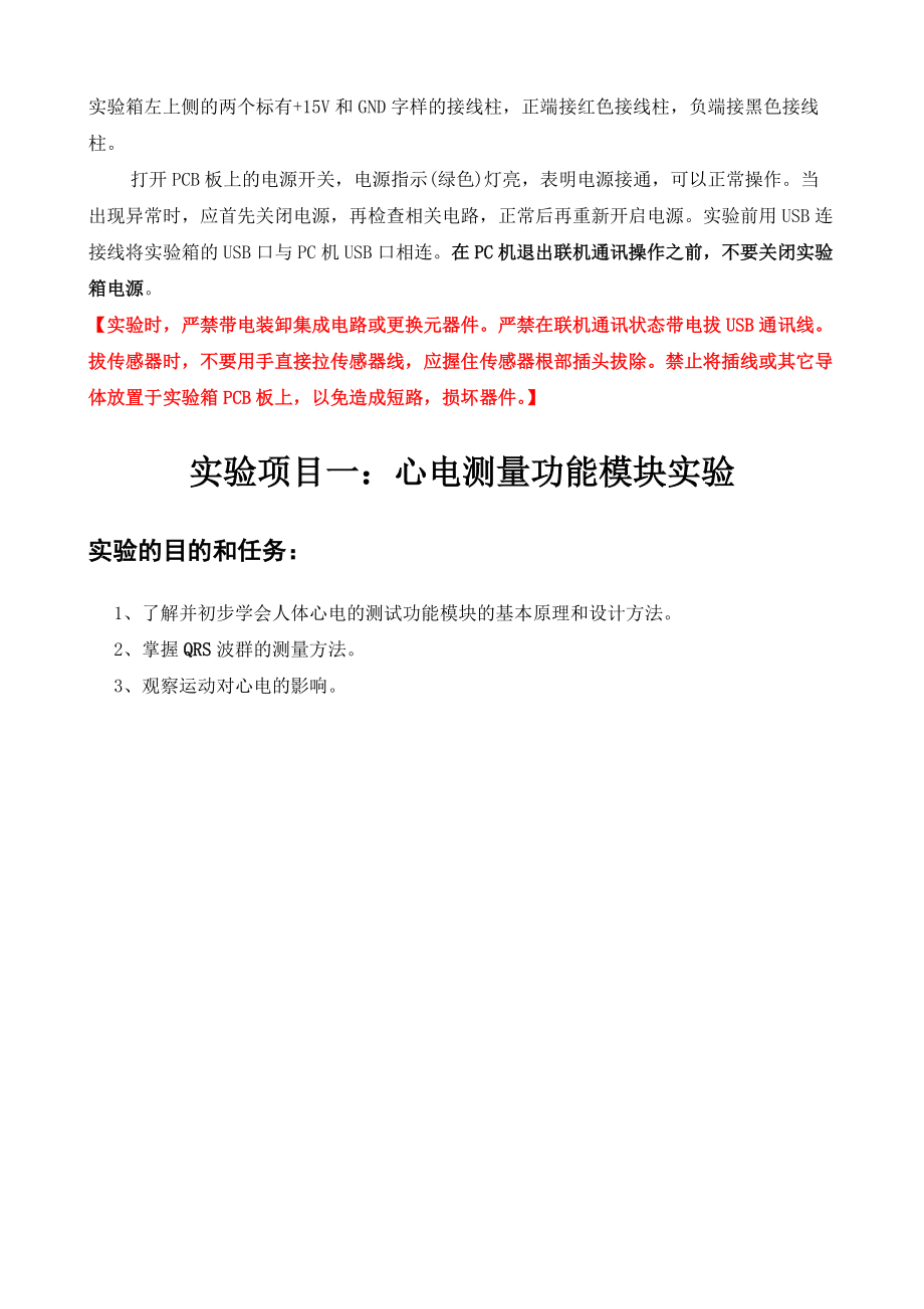 现代医学仪器与设备课程实验指导.docx_第3页