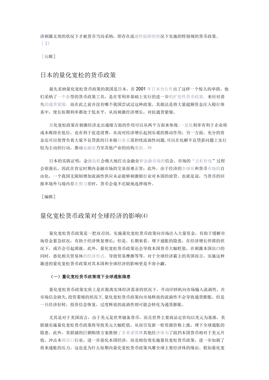 量化宽松的货币政策.docx_第2页