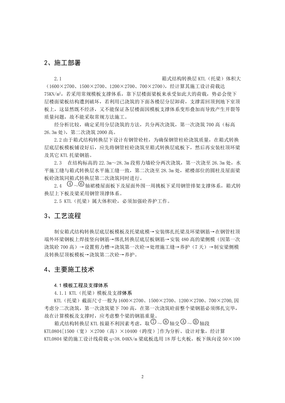 深圳雍景台大厦结构转换层施工技术(doc7)(1).docx_第2页