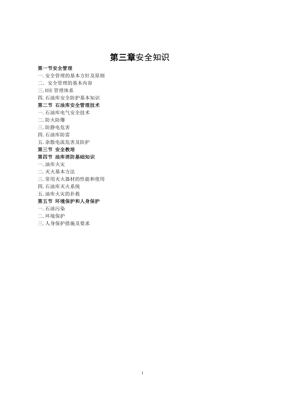 计量安全知识.docx_第1页