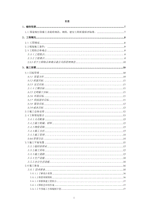 水泥厂生产线土建施组.docx