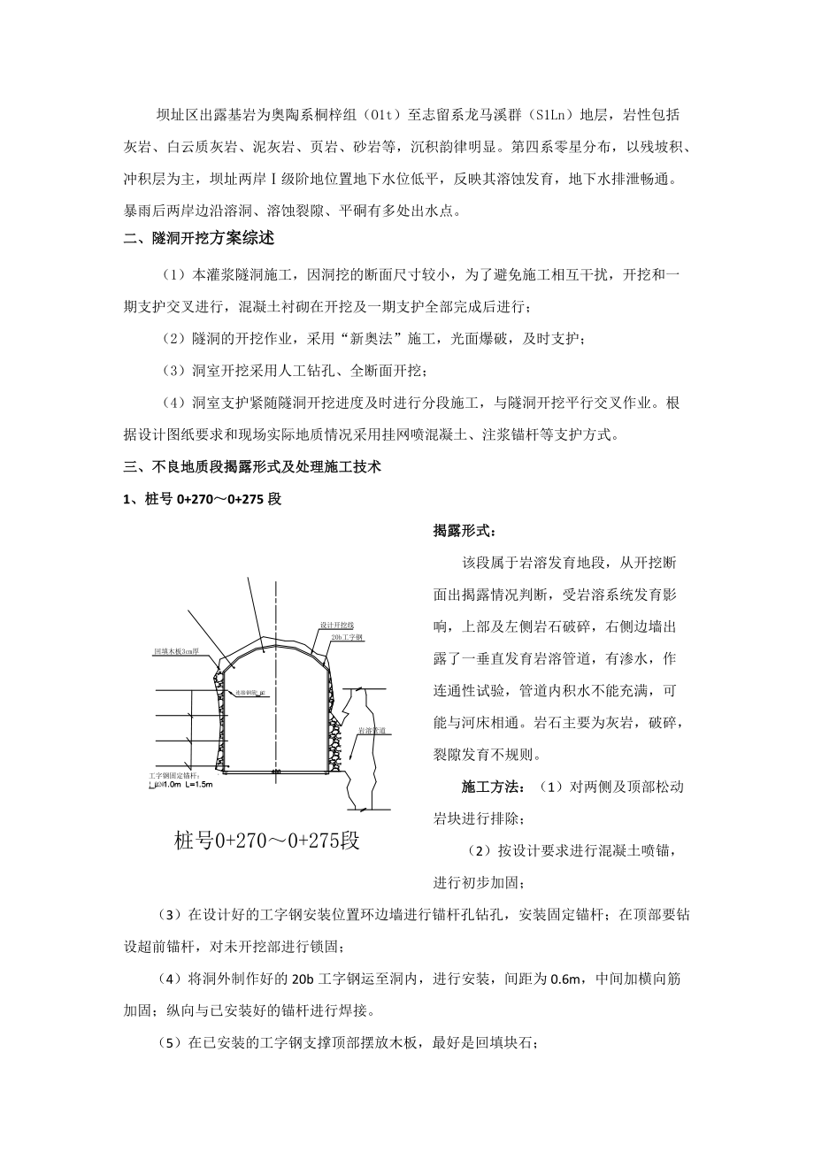 沙沱水电站灌浆隧洞开挖不良段处理施工技术.docx_第2页