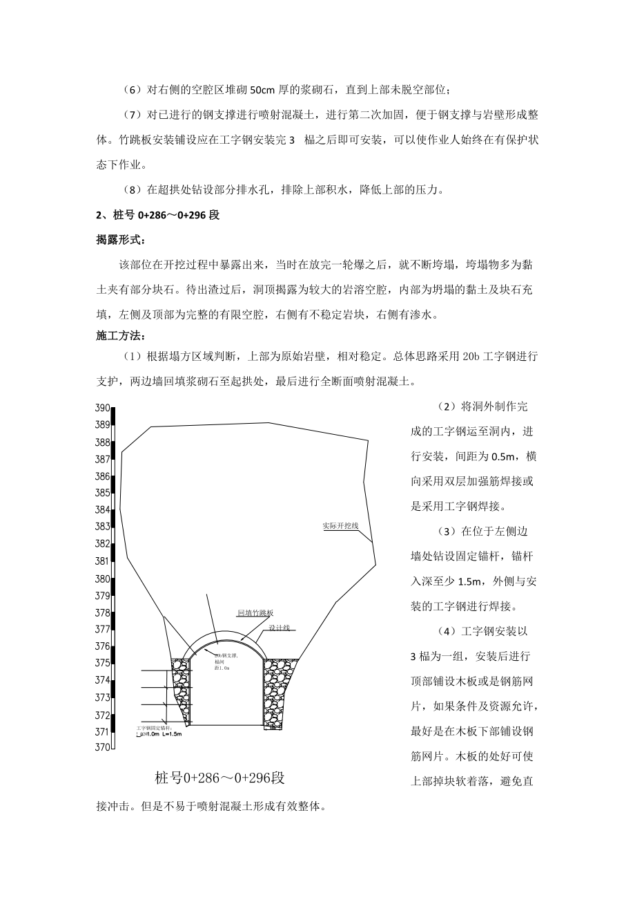 沙沱水电站灌浆隧洞开挖不良段处理施工技术.docx_第3页