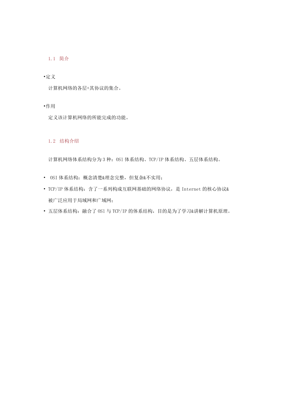 计算机网络基础学习指南弱电人必须要掌握！.docx_第2页