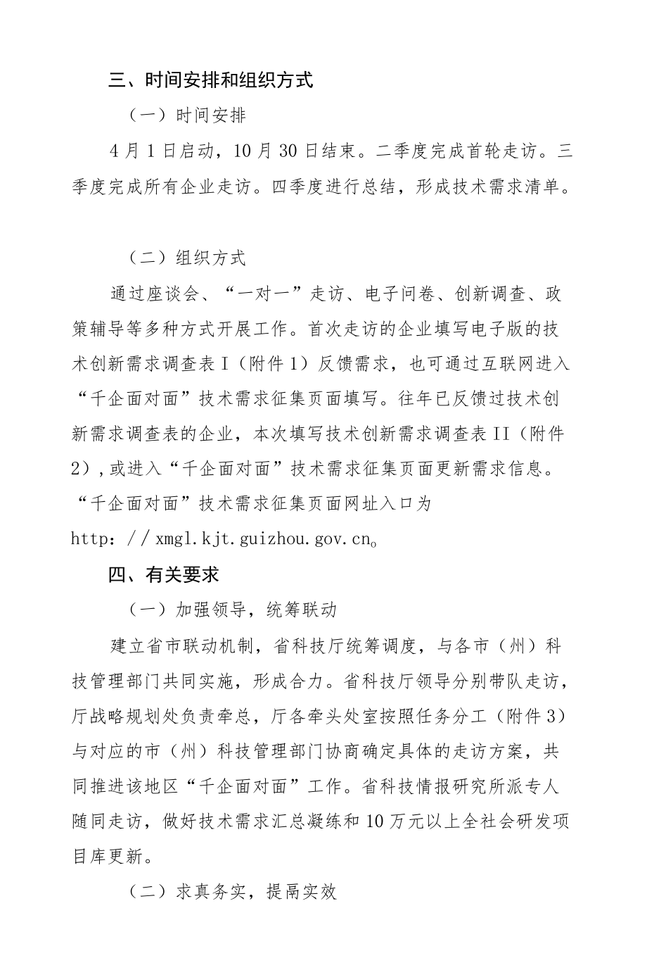 贵州2022年“千企面对面”科技服务行动方案.docx_第2页