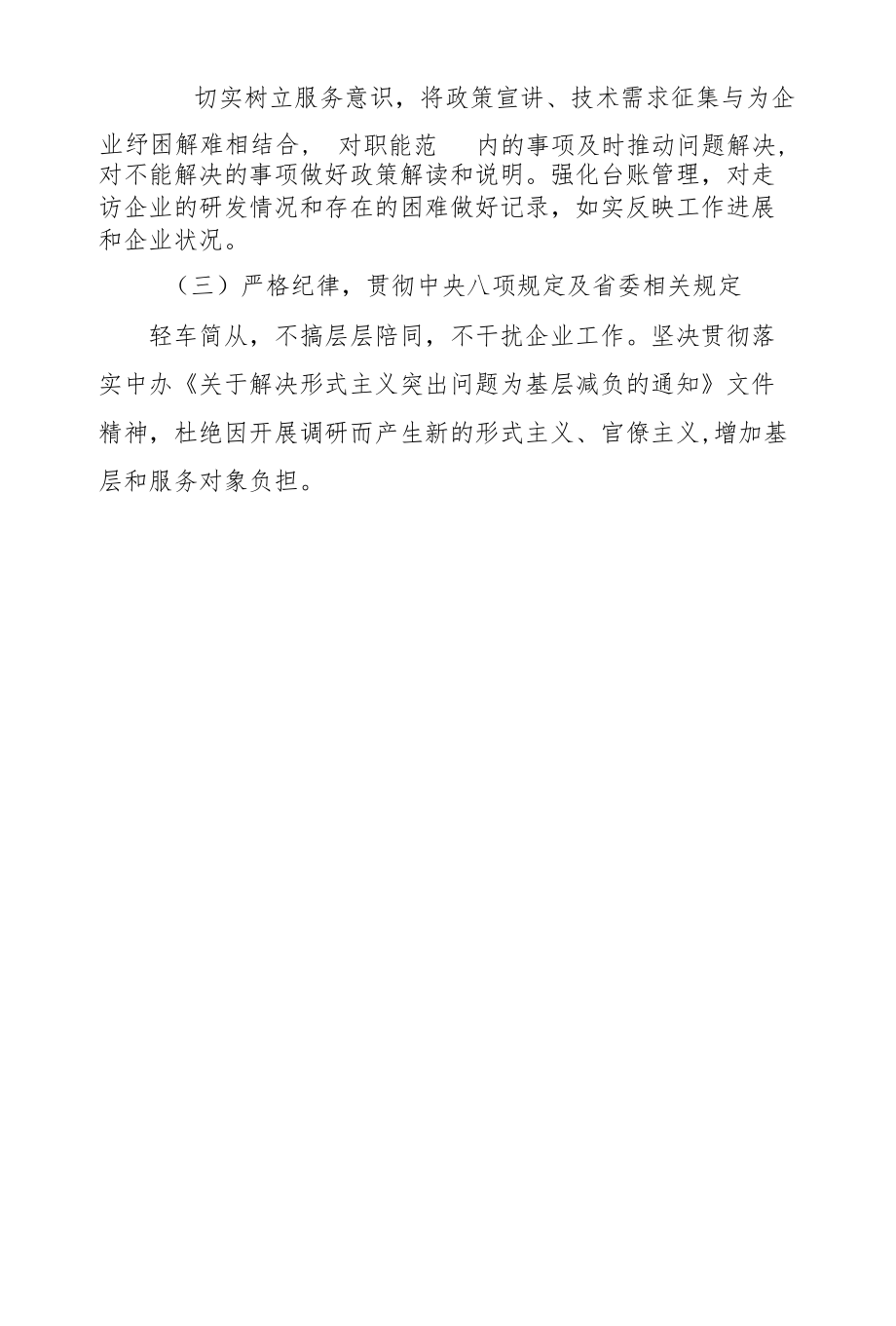贵州2022年“千企面对面”科技服务行动方案.docx_第3页
