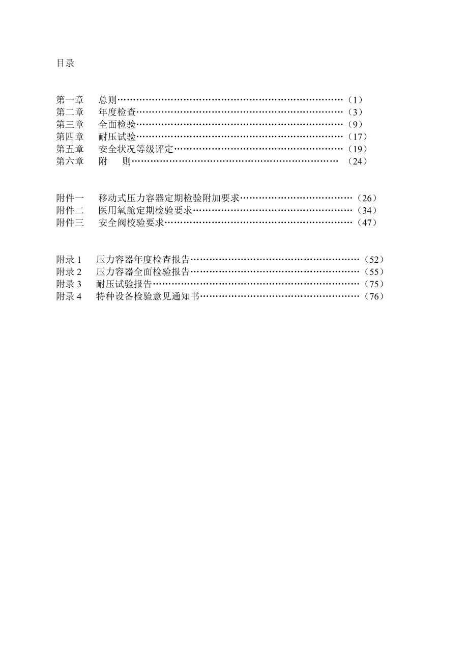 特种设备安全技术规范.docx_第2页