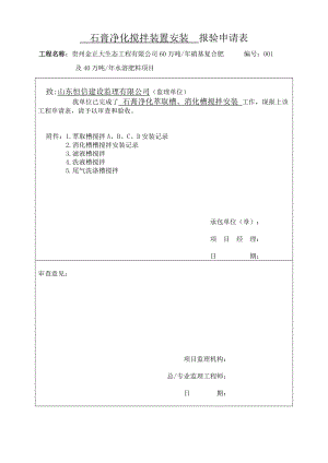 设备安装报验申请表.docx