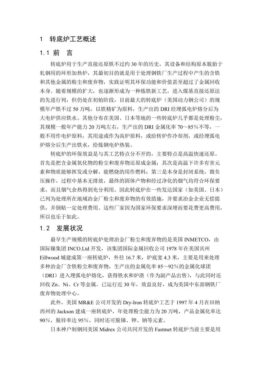 转底炉工艺可研报告.docx_第1页