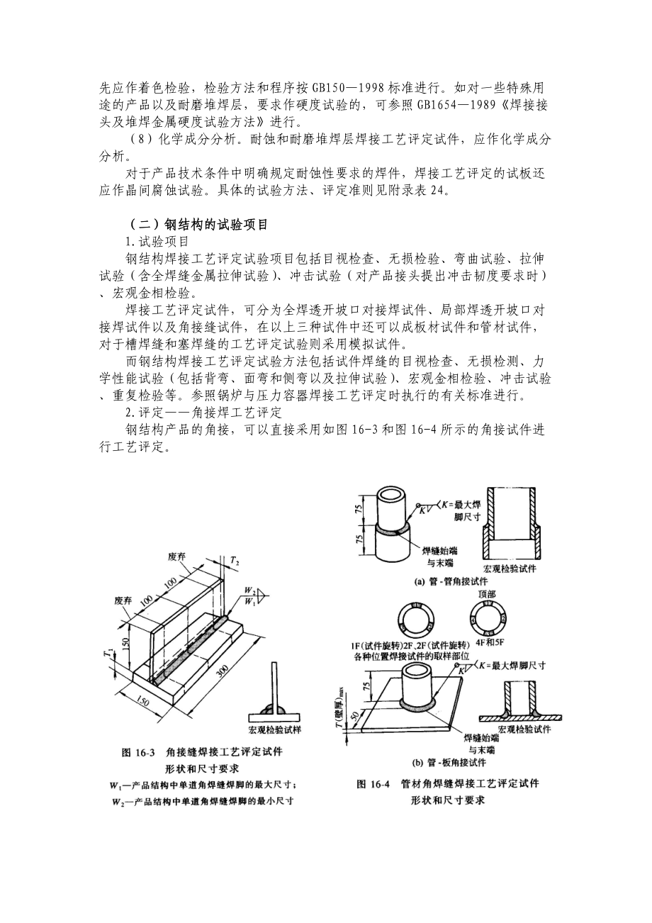 焊接工艺评定实例.docx_第2页