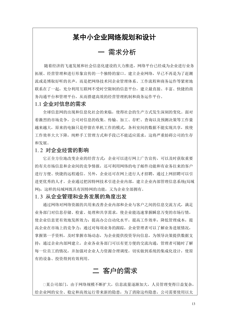 网络安全课程设计(某中小企业网络规划与设计).docx_第2页