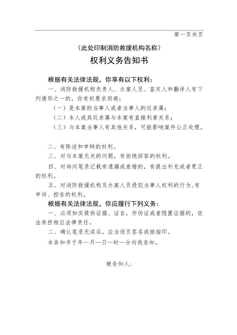 附件：消防行政询问笔录（附：权利义务告知书）.docx_第2页