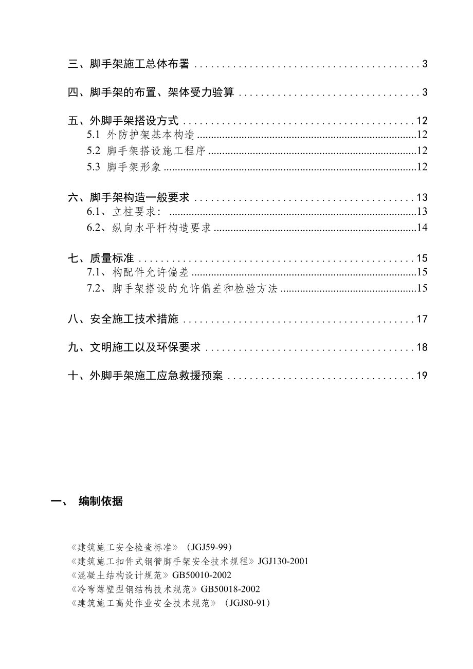 襄阳航天工业园外脚手架施工方案.docx_第2页