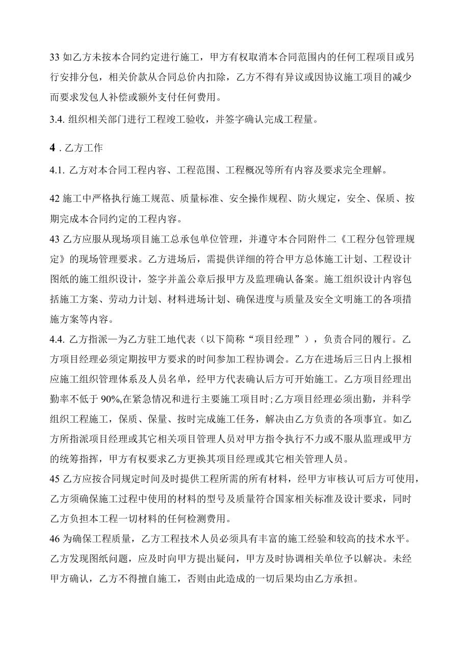 精装修工程施工合同（大区、公区精装）.docx_第3页