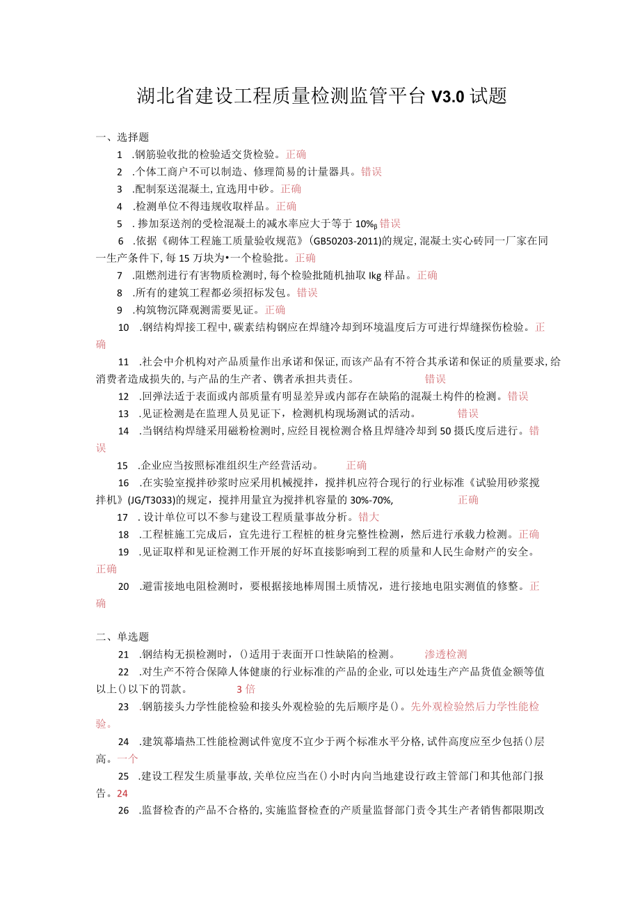 见证取样试题.docx_第1页