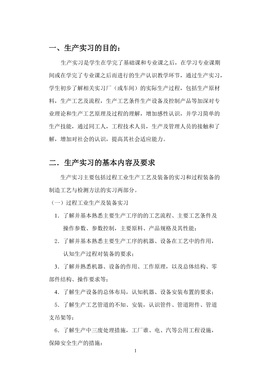 过程装备与控制工程(大三)生产实习报告.docx_第1页