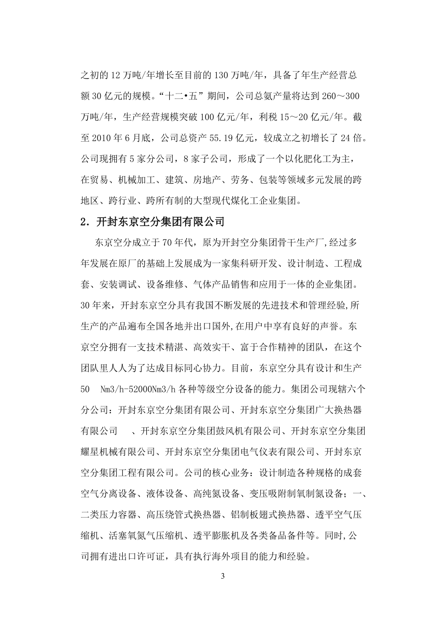 过程装备与控制工程(大三)生产实习报告.docx_第3页