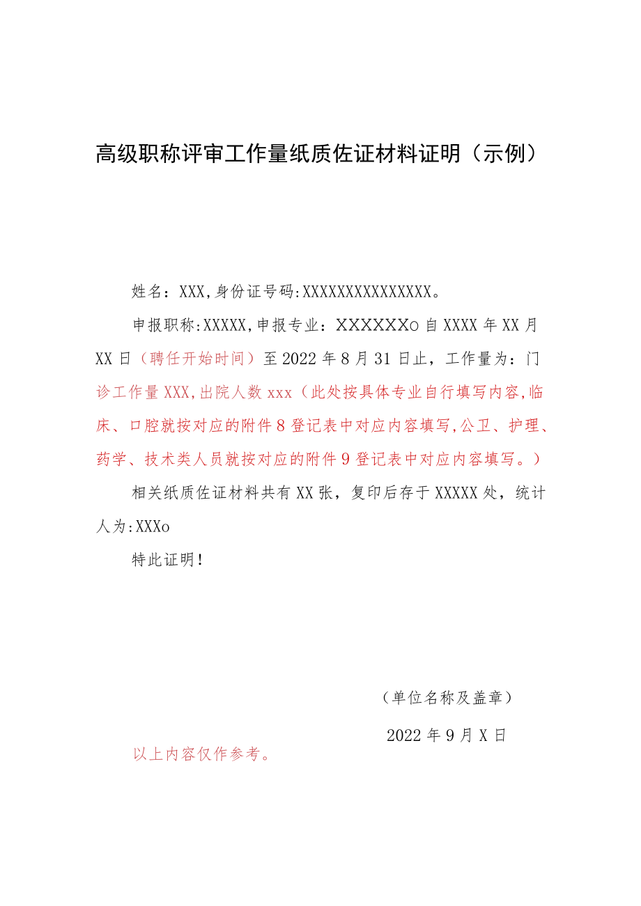 高级职称评审工作量纸质佐证材料证明（示例）.docx_第1页