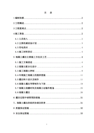 超大直径、超深38m钻孔桩混凝土施工技术方案.docx